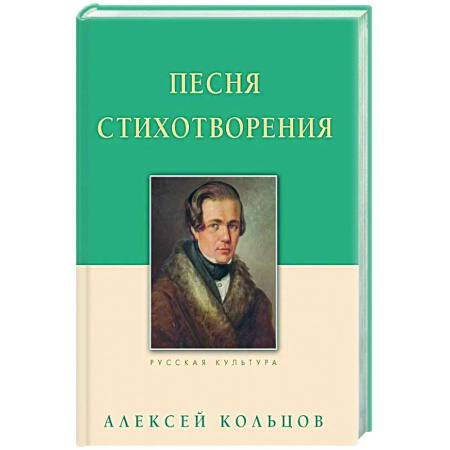Русская поэзия, книга Песня.Стихотворения заказать