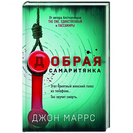 Зарубежный детектив, книга Добрая самаритянка заказать