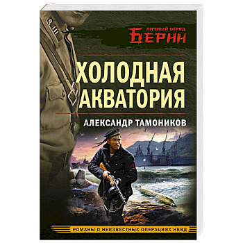 Холодная акватория Холодная акватория