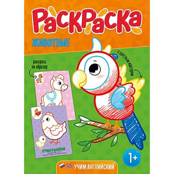 Раскраска для малышей 'Животные' Раскраска для малышей 'Животные'