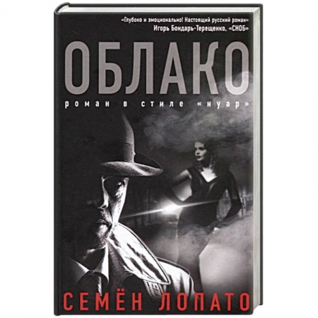 Русская современная проза, книга Облако заказать