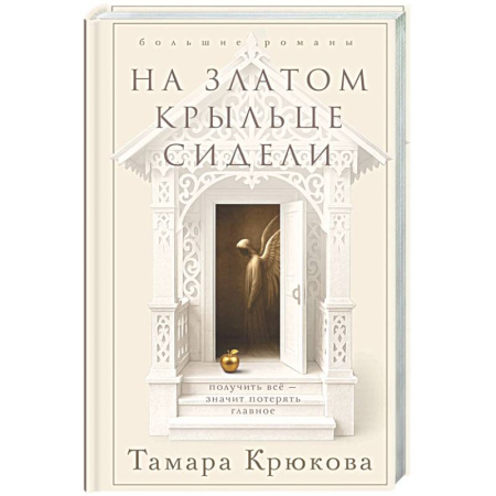 Русская современная проза, книга На златом крыльце сидели заказать