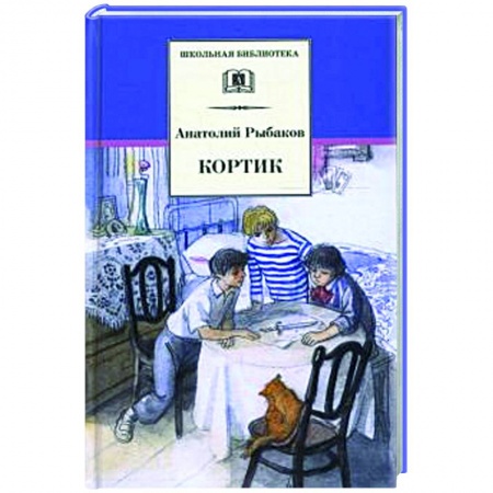 Приключения. Детективы, книга Кортик заказать