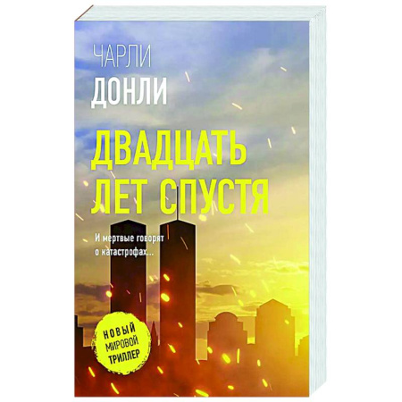 Зарубежный детектив, книга Двадцать лет спустя заказать