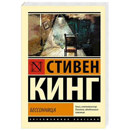 Мистика, ужасы, книга Бессонница заказать
