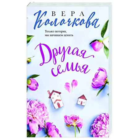 Отечественный любовный роман, книга Другая семья заказать