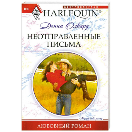 Книги, книга Неотправленные письма заказать