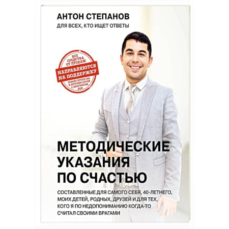 Другие терапии, книга Методические указания по счастью заказать