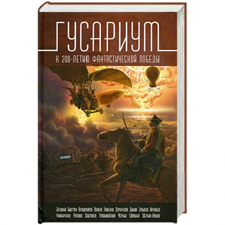 Книги, книга Гусариум заказать