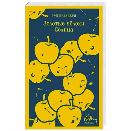 Зарубежная классика, книга Золотые яблоки Солнца заказать