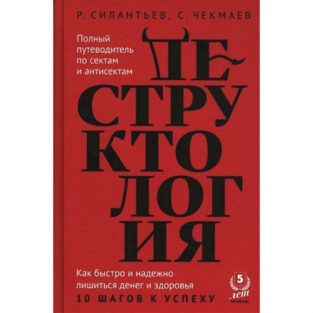 Психология личности, книга Деструктология заказать
