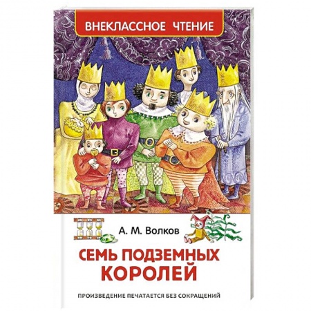 Книги, книга Семь подземных королей заказать