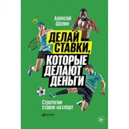 Банковское дело, книга Делай ставки, которые делают деньги заказать