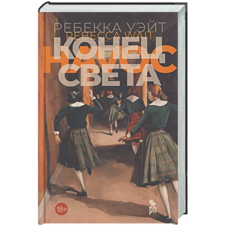 Зарубежная современная проза, книга Конец света заказать