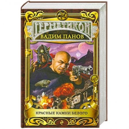Книги, книга Красные камни Белого заказать