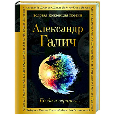 Русская поэзия, книга Когда я вернусь... заказать