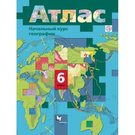 География, книга Начальный курс географии. 6 класс. Атлас заказать