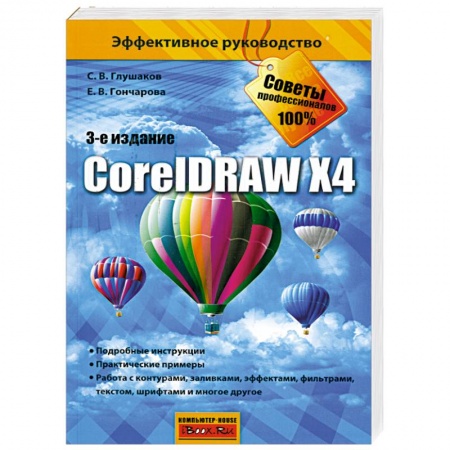 Книги, книга CoreIDRAW X4 заказать