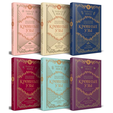 Фантастика, фэнтези, книга Кровные узы. Подарочный комплект из 6-ти книг в футляре заказать