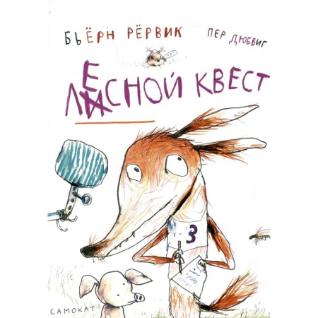 Повести и рассказы о животных, книга Лесной квест заказать