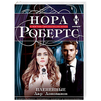 Плененные Плененные