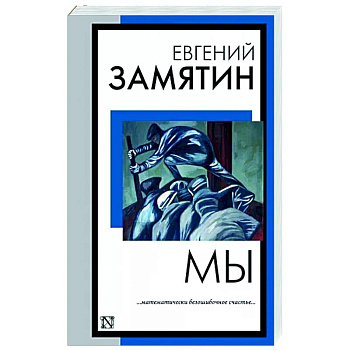 Мы Мы