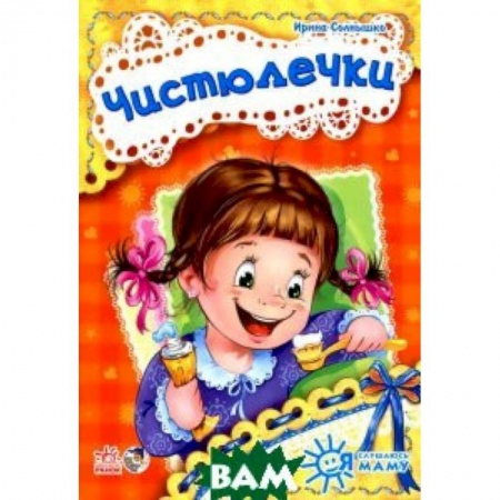 Книги, книга Чистюлечки заказать