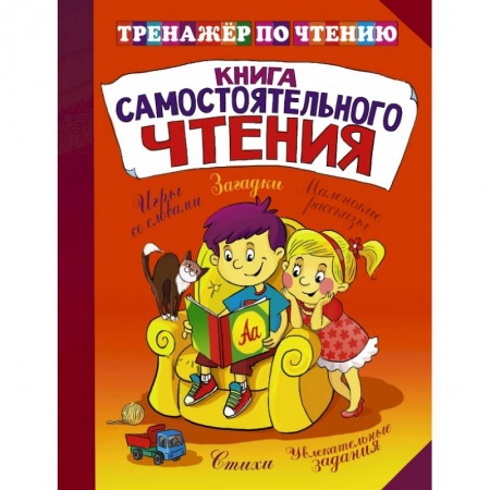 Книги, книга Книга самостоятельного чтения заказать