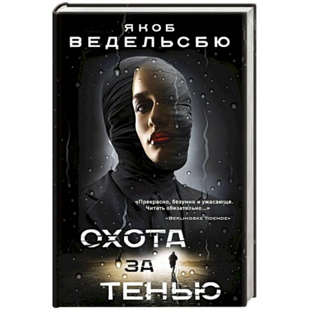 Зарубежный детектив, книга Охота за тенью заказать