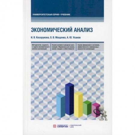 Экономический анализ, оценка и планирование, книга Экономический анализ заказать