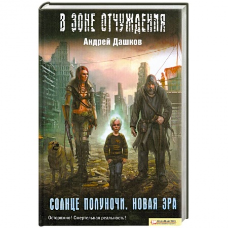 Книги, книга Солнце полуночи заказать