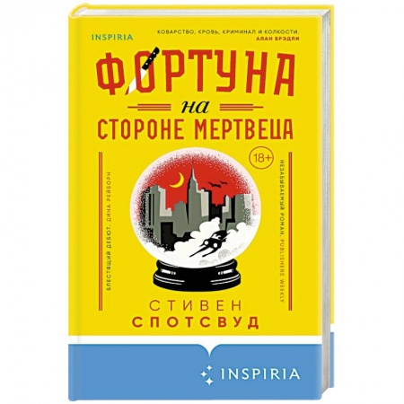 Зарубежный детектив, книга Фортуна на стороне мертвеца заказать