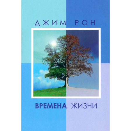 Психология, книга Времена жизни заказать