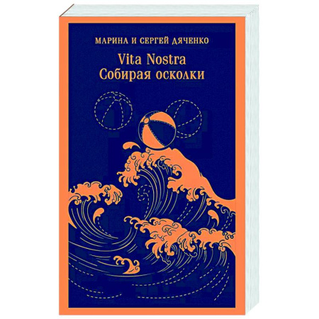 Русское фэнтези, книга Vita nostra: Собирая осколки заказать