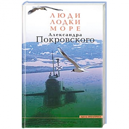 Книги, книга Люди,лодки,море заказать