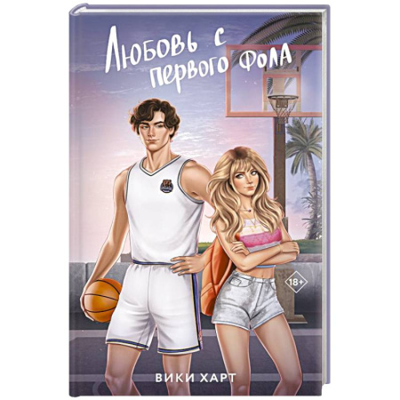 Зарубежный любовный роман, книга Любовь с первого фола заказать