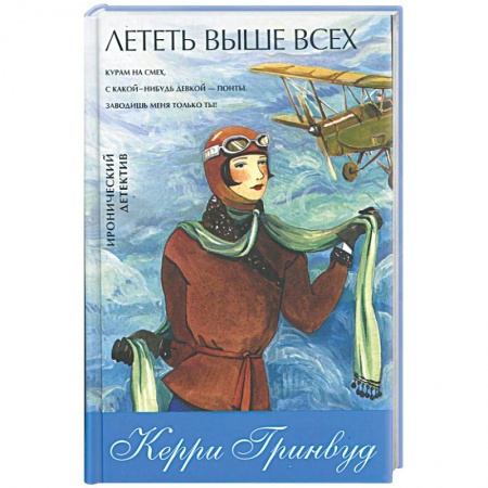 Книги, книга Лететь выше всех заказать