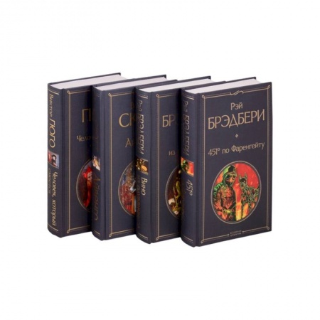 Зарубежная классика, книга Летнее чтение для 8 класса (комплект из 4 книг: ''451' по Фаренгейту', 'Вино из одуванчиков', 'Айвенго', 'Человек, который смеется') заказать