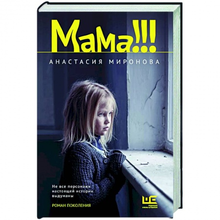 Русская современная проза, книга Мама !!! заказать