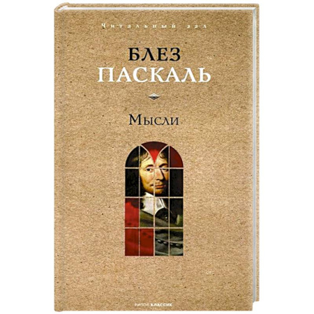 Зарубежные философы, книга Мысли заказать