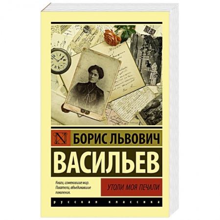 Русская классика, книга Утоли моя печали заказать