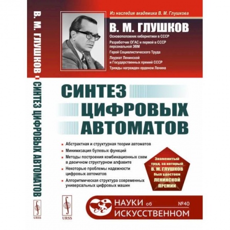 Математика, книга Синтез цифровых автоматов заказать