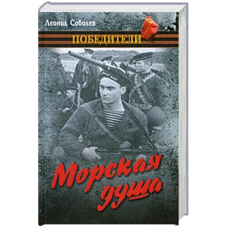 Книги, книга Морская душа заказать