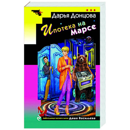 Комедийный, иронический детектив, книга Ипотека на Марсе заказать