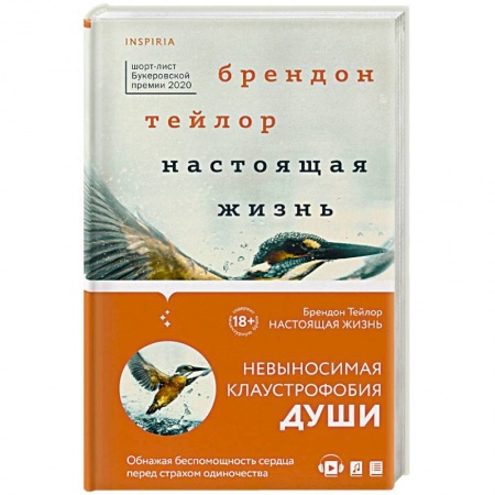 Зарубежная современная проза, книга Настоящая жизнь заказать