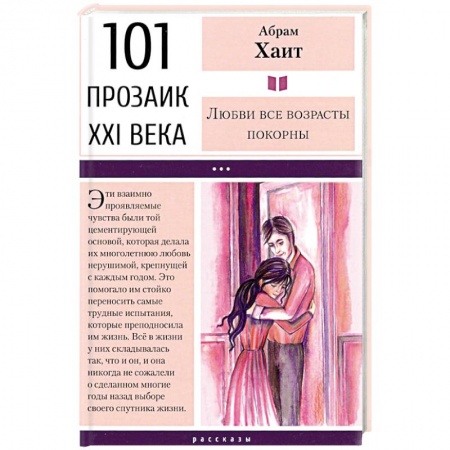 Зарубежная современная проза, книга Любви все возрасты покорны заказать