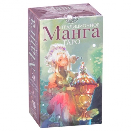 Гадание по картам Таро, книга Таро Манга заказать
