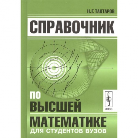 Математика, книга Справочник по высшей математике для студентов вузов заказать