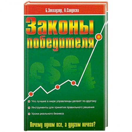 Книги, книга Законы победителя заказать