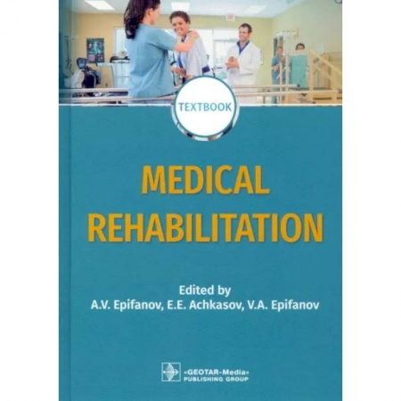Учебники, самоучители, пособия, книга Medical rehabilitation. Textbook заказать